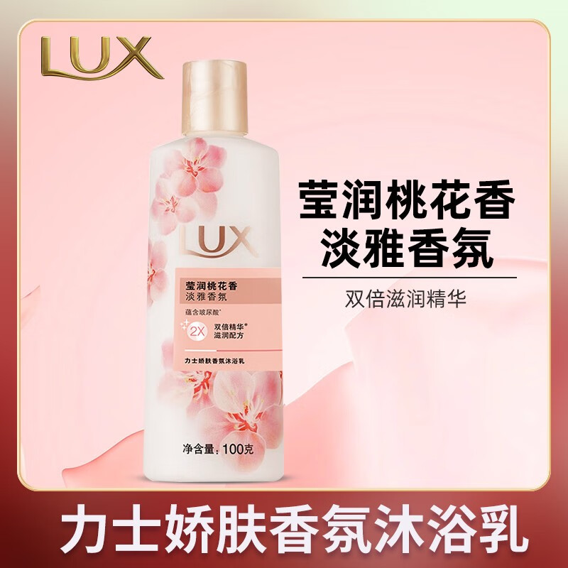 力士娇肤香氛沐浴乳沐浴液沐浴露淋浴露莹润桃花100克 莹润桃花100克