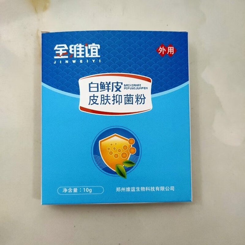 金维谊白鲜皮皮肤抑菌粉10g