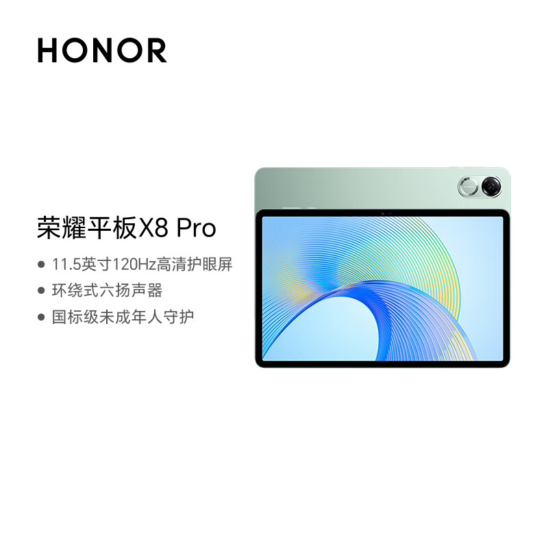 荣耀平板X8 Pro 11.5英寸平板电脑（8+128GB 2K高清120Hz高刷护眼屏 全金属轻薄机身）天青色
