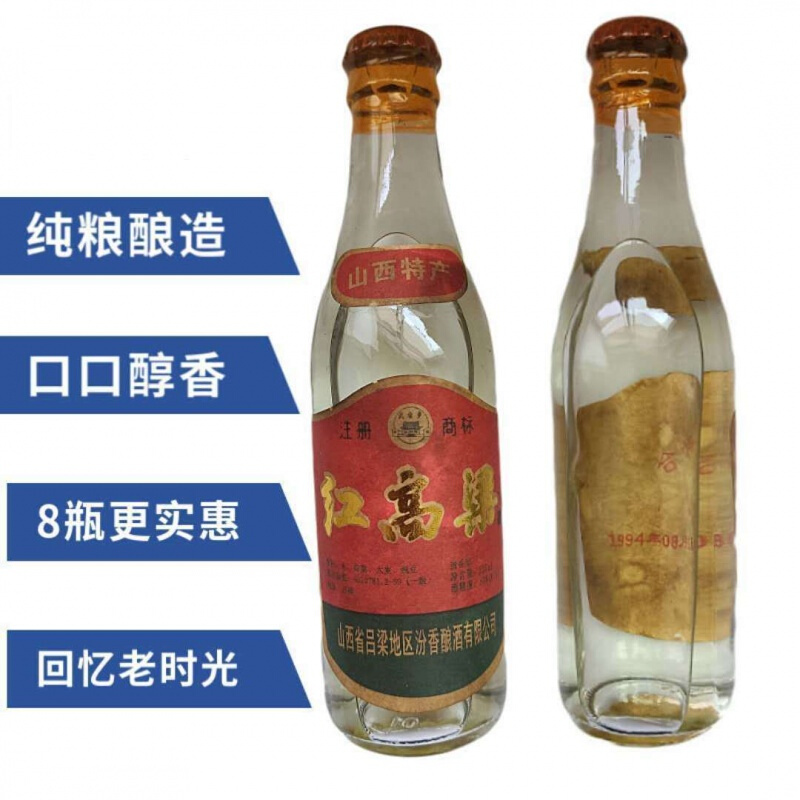 山西红高粱酒 山西陈年老酒红高粱纯粮食清香型53高度高粱白酒整箱 8