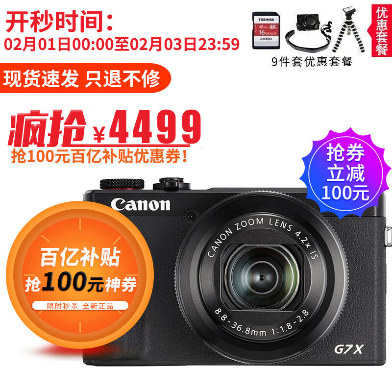 佳能（Canon） PowerShot G7X Mark III 数码相机Vlog相机 G7Xiii 黑色 G7X3 +优惠套餐