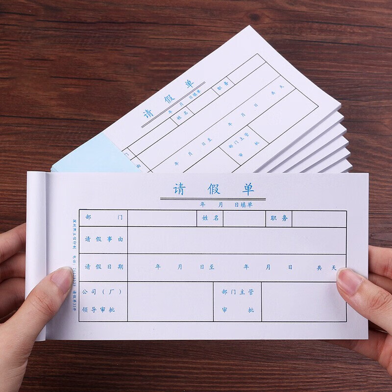 请假条 通用请假单开假单外出证明休假条会计凭证 员工请假条 假条(10
