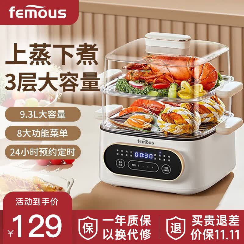 菲慕思尔蒸锅电蒸锅家用多功能大容量电蒸箱蒸煮一体电火锅电热锅全自动预约保温蒸汽锅 9.3L大容量（24H预约+多段保温+断电保护）高性价比高么？