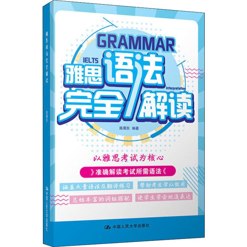 雅思语法完全解读