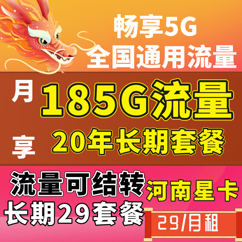 中国电信5G流量卡上网卡长期低月租超大电信流量卡大王卡手机卡儿童手表电话卡 龙光卡19元235G流量-0.1/分钟-首月免租