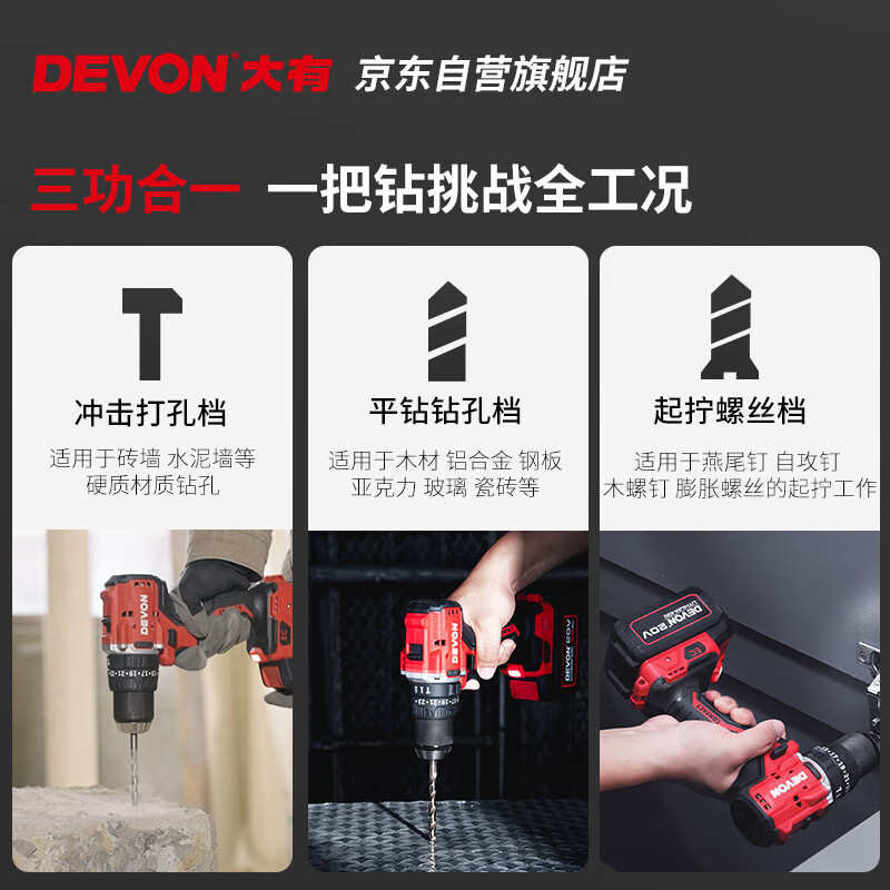 大有(Devon)20V无刷电动充电手电钻锂电钻两用冲击钻混凝土DID201单电4.0标充