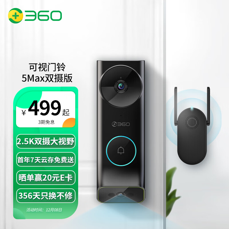  360 双摄可视门铃5 Max 双摄像头家用监控智能摄像机 2.5K智能门铃电子猫眼 无线wifi 400W超清夜视R5MAX