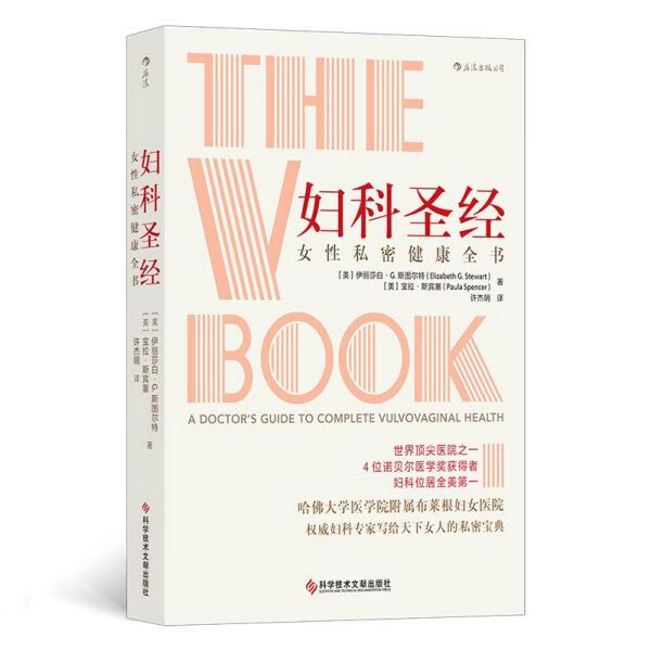 妇科 (女性私密健康全书)