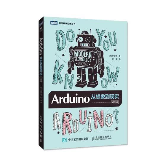 Arduino：从想象到现实：实战篇 计算机与互联网 书籍