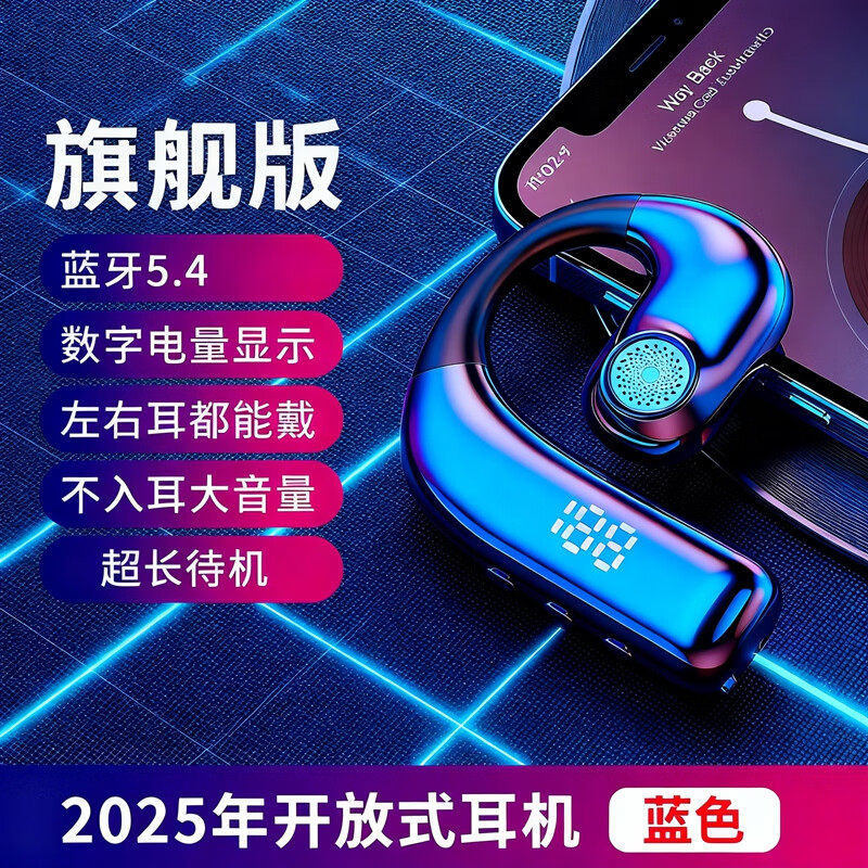 知音e族无线蓝牙耳机挂耳式开放式不入耳左右耳佩戴可旋转数显舒适运动稳固不掉跑步骑行快递外卖超大容量 尊贵蓝【高清通话/来电报号/语音声控】