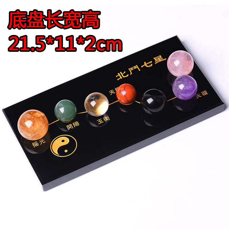 天然黑曜石北斗七星阵水晶球摆件玄关白紫黄粉色装饰品七星阵(金色款)