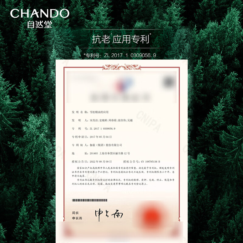 自然堂雪松精油活颜御龄礼盒紧致抗皱抗衰老护肤品套装【曹恩齐推荐】