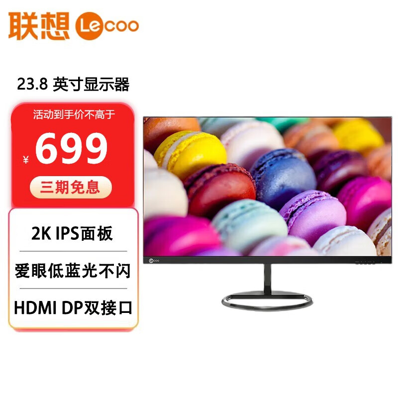 联想 23.8英寸2K显示器 IPS 微边框 HDMI DP接口 爱眼低蓝光 可壁挂 办公/家用电脑显示屏 B2412Q