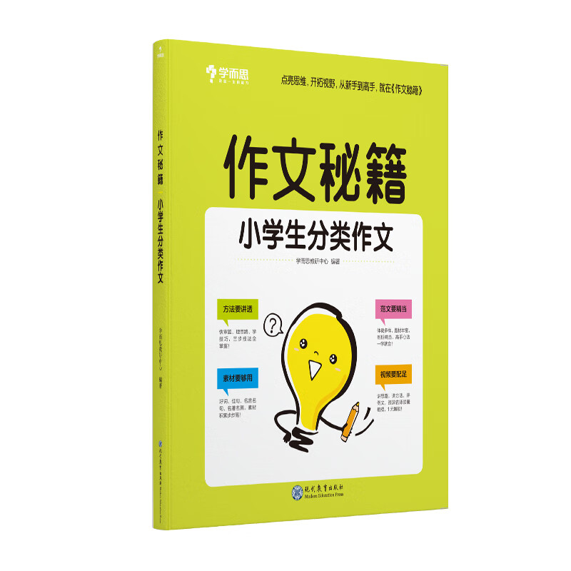 学而思 作文秘籍·小学生分类作文（2022）使用感如何?