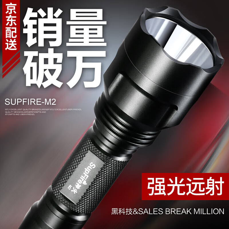 神火（supfire）M2强光手电筒LED远射王充电式防水套装升级加强版 M2