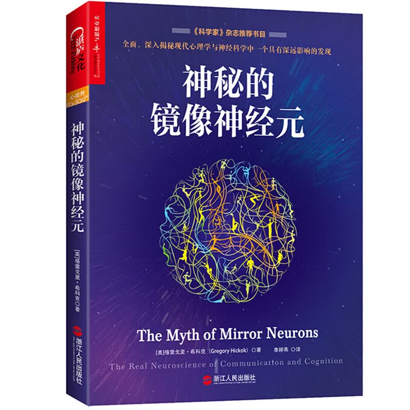 【包邮】神秘的镜像神经元图书籍
