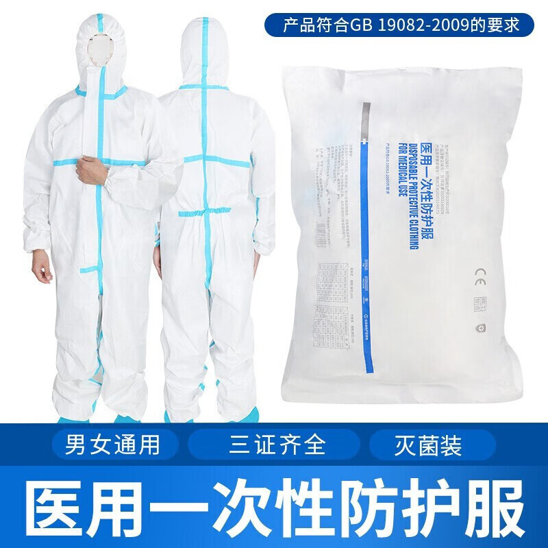 亿凌防护用品——安全，保障你的健康