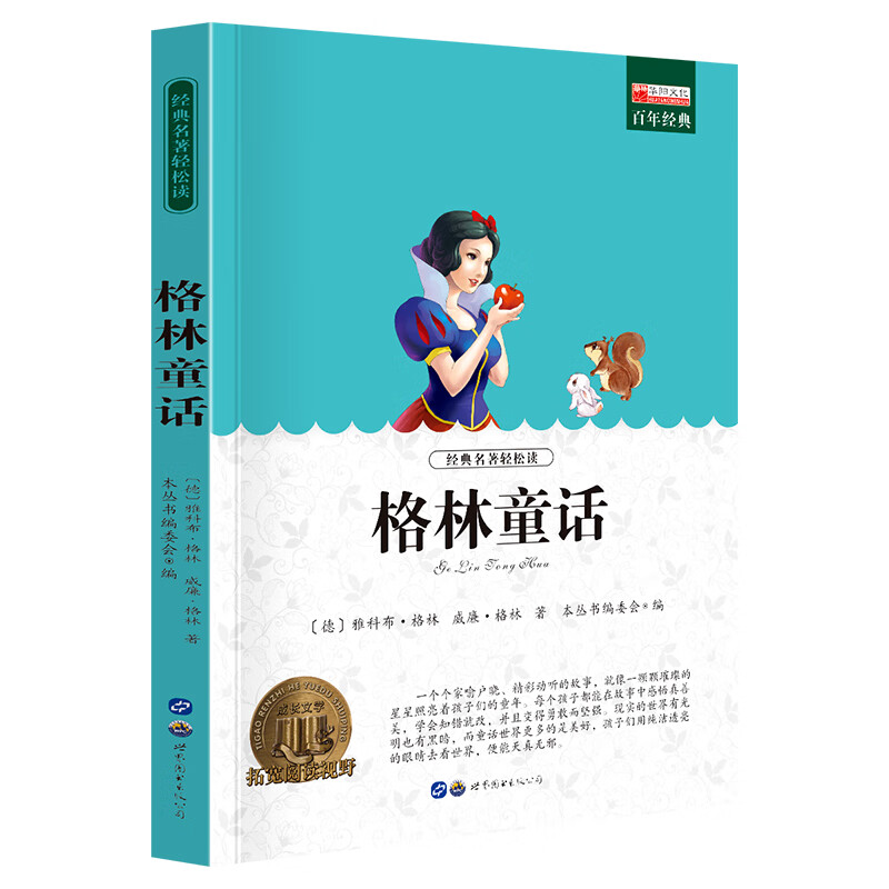 小学生课外阅读书籍世界名著爱的教育鲁滨逊漂流记三四至五六年级的课外书老师经典城南旧事呼兰河传昆虫记西 G格林童话