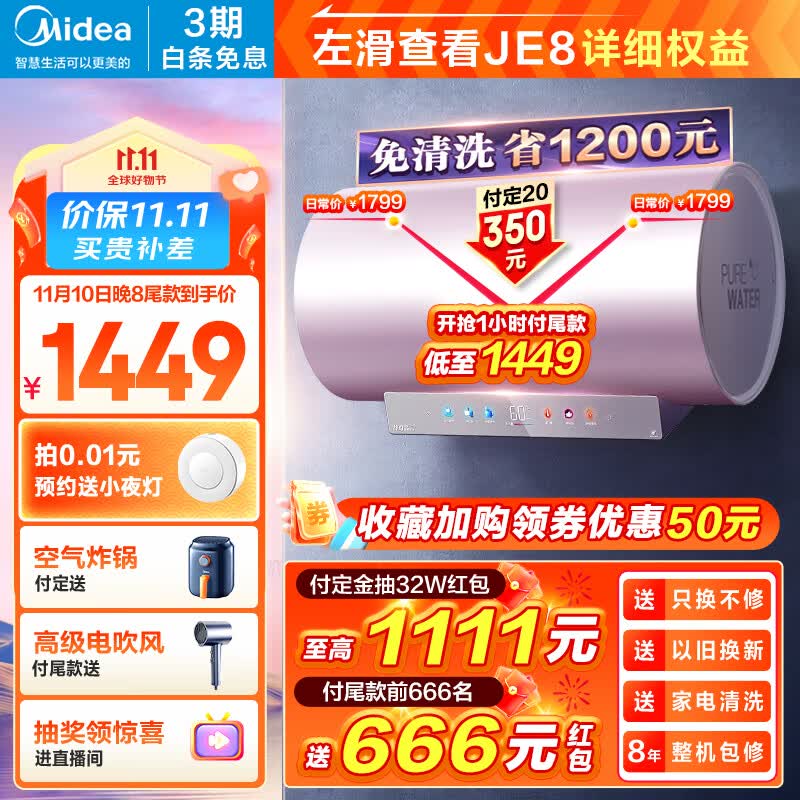 美的（Midea）免清洗电热水器60升家用 3300W变频 出水断电 镁棒免更换 阻垢 一级能效 储水式F6033-JE8(HE)高性价比高么？