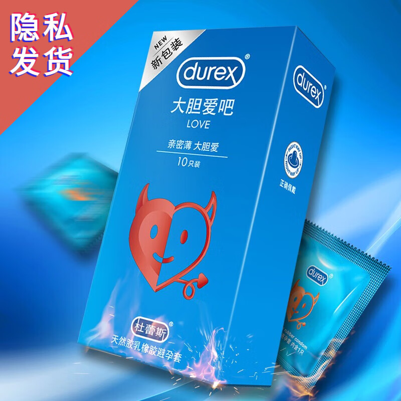 杜蕾斯durex大胆爱吧避孕套love装安全套男计生用品byt夫妻房事情趣