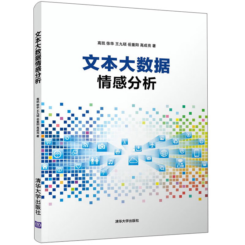 文本大数据情感分析详情图