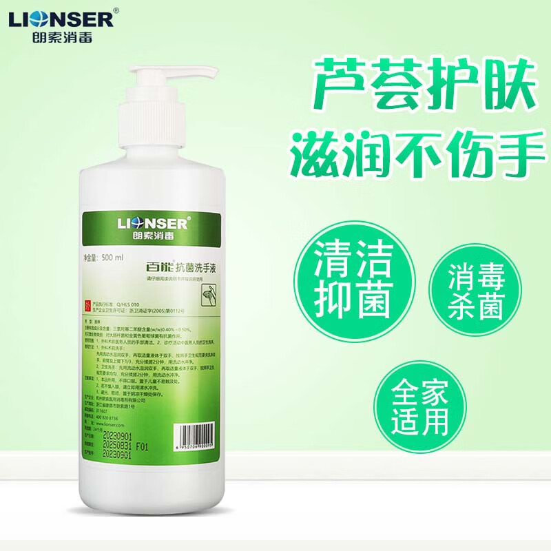 朗索百能抗菌洗手液医院家庭用儿童学生孕妇杀菌消毒洗手液500ml 抗菌洗手液500ml