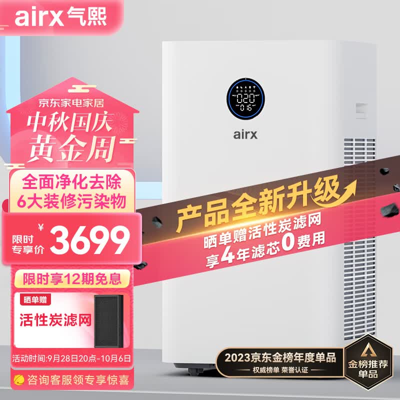 airx气熙 空气净化器 除甲醛分解除菌空气净化机雾霾异味 甲醛数值显示 净化多重污染  A10使用感如何?