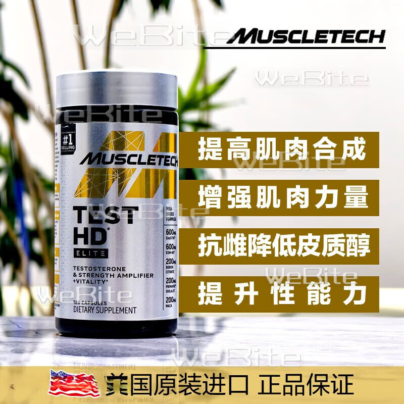 muscletech肌肉科技test hd elite精英促睾睾酮素雄性激素超红魔t