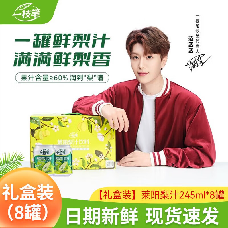 一枝笔梨汁果汁饮料莱阳原果压榨芒果山楂汁浓缩果味端午礼盒装夏季