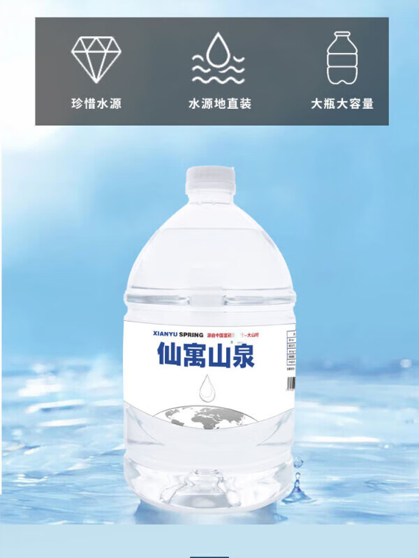 仙寓山安徽池州石台仙寓泉5l*2富硒山泉天然弱碱含硒矿泉水冲奶泡茶 4