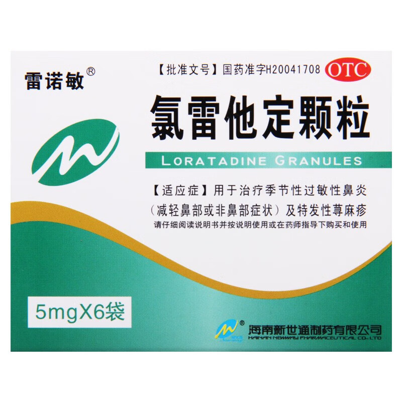 雷诺敏 新世通 氯雷他定颗粒 5mg*6袋/盒 荨麻疹 季节性过敏性鼻炎 1