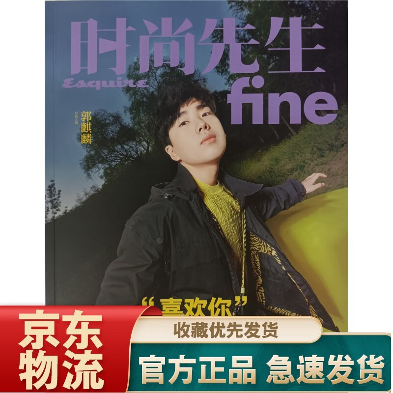 时尚先生-Fine（2021年第05）NO.207总15（本期封面郭麒麟&何世杰）