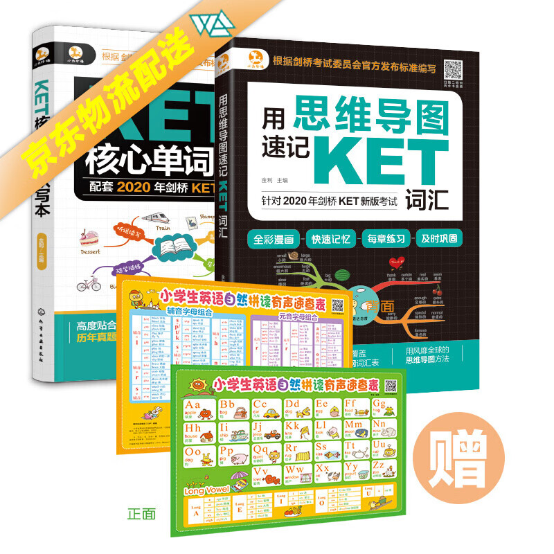 【自选】中小学英语学习系列 思维导图 KET词汇+默写本