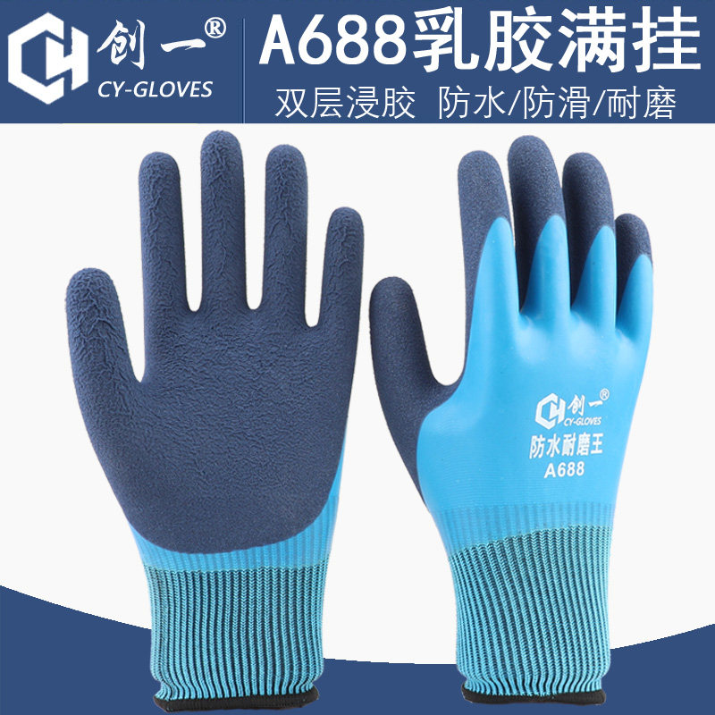 防水耐磨王干活加厚劳保手套浸胶耐磨工作防水防滑全浸胶满挂带胶 创