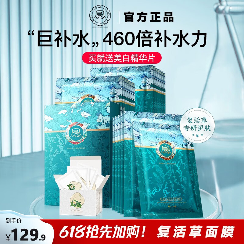 spj容倾城复活草面膜补水润肤改i善暗沉收缩毛孔紧致嫩肤提亮肤色护