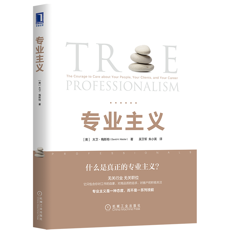 专业主义
