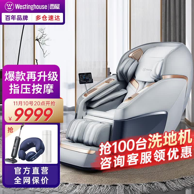 西屋（Westinghouse） S560全自动3D按摩椅家用太空舱2023新款全身按摩沙发电动豪华尊享送老年人礼物生日S500升级款 星云灰 【2023年升级款】高性价比高么？