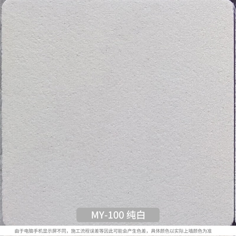 白色肌理漆无机干粉艺术漆玛垃彩石质感颗粒砂料晶瓷壁涂料米耐岩 领