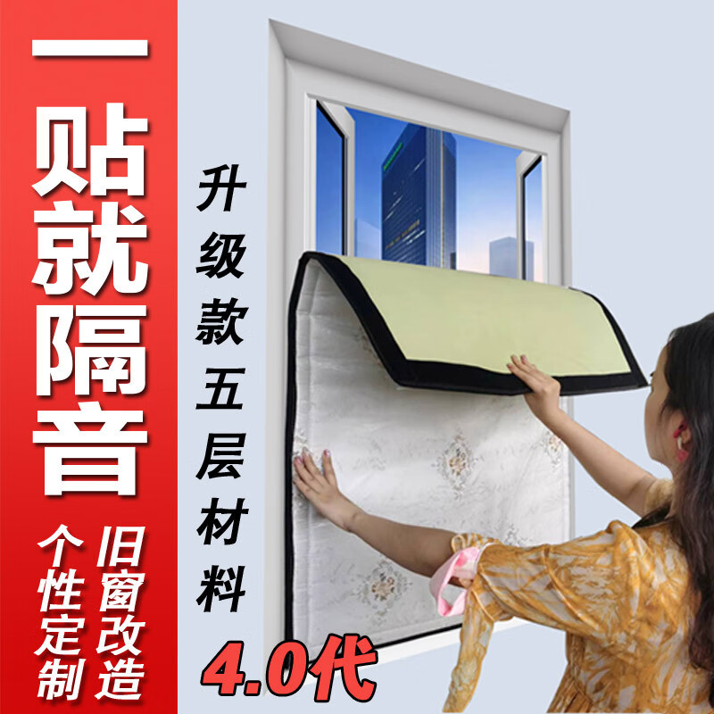 隔音窗贴窗户遮光神器临街门窗吸音贴密封消音棉 门窗订制联系客服 半平米面积