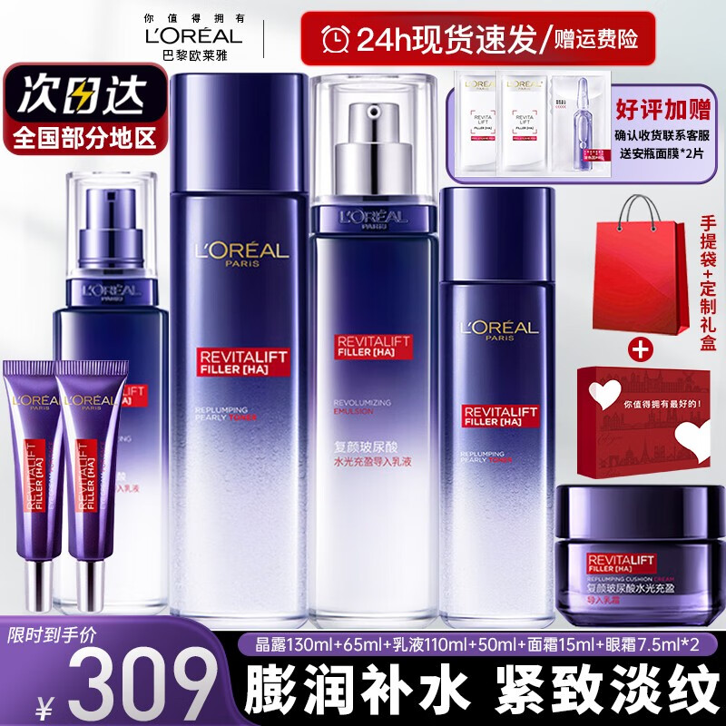 欧莱雅（LOREAL）套装女士玻色因水乳护肤化妆品全套教师节中秋节礼物礼盒送妈妈 【镇店礼盒】玻色因水乳霜属于什么档次？