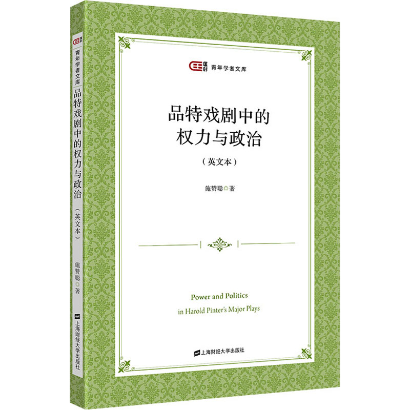 品特戏剧中的权力与政治(英文本) 图书