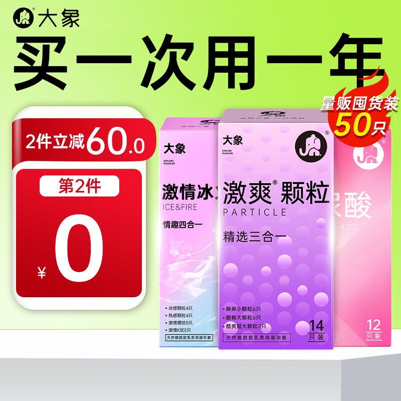 大象 超薄避孕套 颗粒安全套 玻尿酸套套 男用 成人情趣计生用品 byt 【买一次用一年】量贩50只