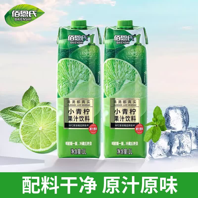 佰恩氏小青柠汁果汁冰镇饮料NFC柠檬果汁饮品大瓶1L装饮料0脂1L*1瓶使用感如何?