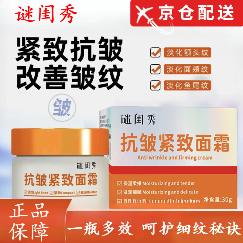 谜闺秀【官方直售店】谜闺秀抗皱紧致面霜淡化细纹专抹抬头纹米迷蜜旗舰 3盒【周期装】