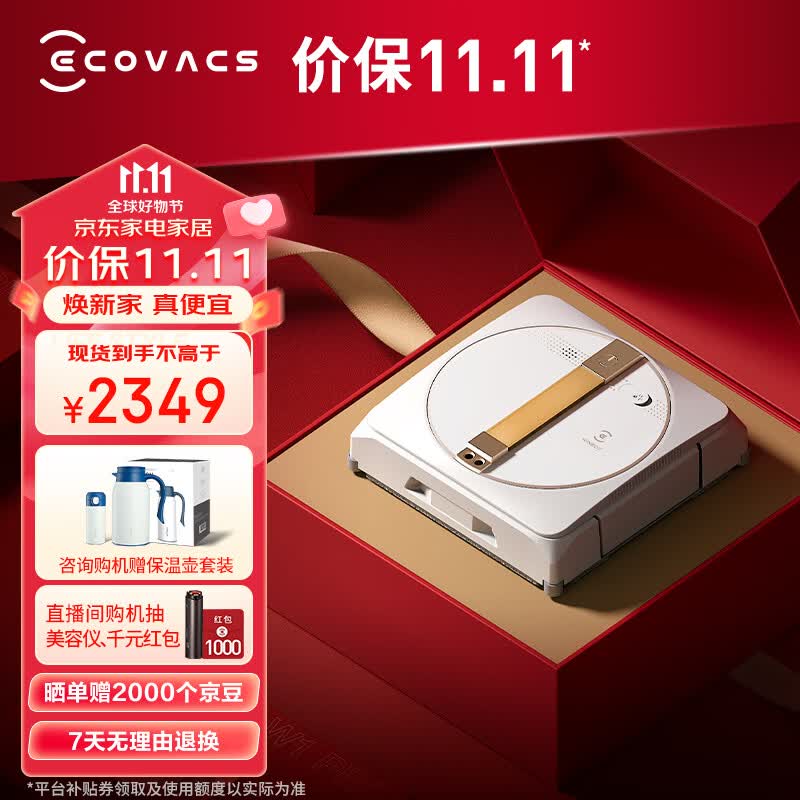 科沃斯（ECOVACS）窗宝新品WINBOT W1S PRO擦窗机器人擦玻璃擦窗四合一机器人家用擦窗神器 W1S PRO高性价比高么？