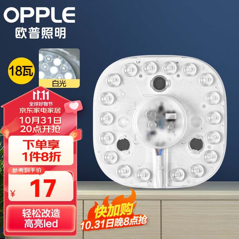欧普（OPPLE）led吸顶灯改造灯板节能灯泡灯条贴片18瓦白光替换灯盘光源灯珠属于什么档次？