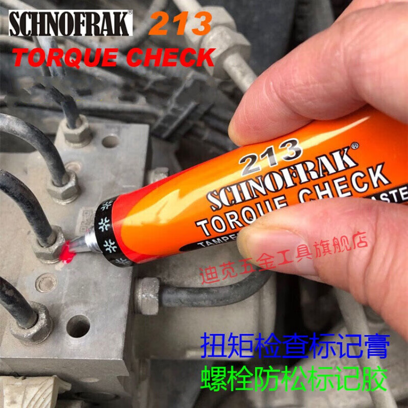 schnofrak螺栓防松标记胶扭矩检查标记膏防篡改拆卸识别色浆 21302