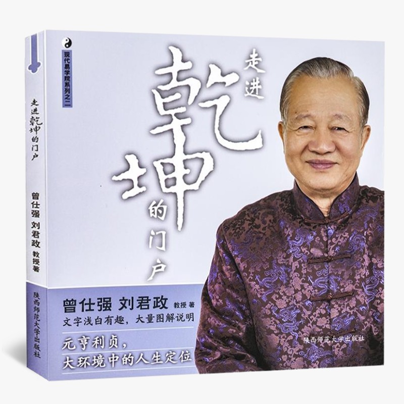 易经系列2:走进乾坤的门户
