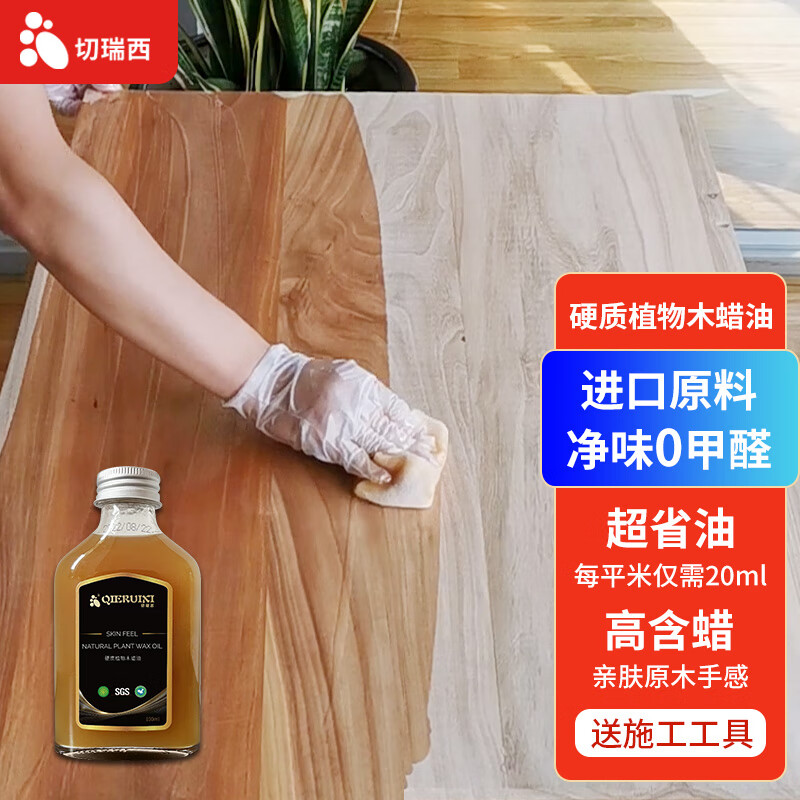 切瑞西 硬质木蜡油实木透明色清漆木器漆清油漆防腐木漆木油熟桐油木用防水涂料木头家具木门翻新改色木地板 透明半哑光【提原木质感 细腻肤感】 100ml属于什么档次？