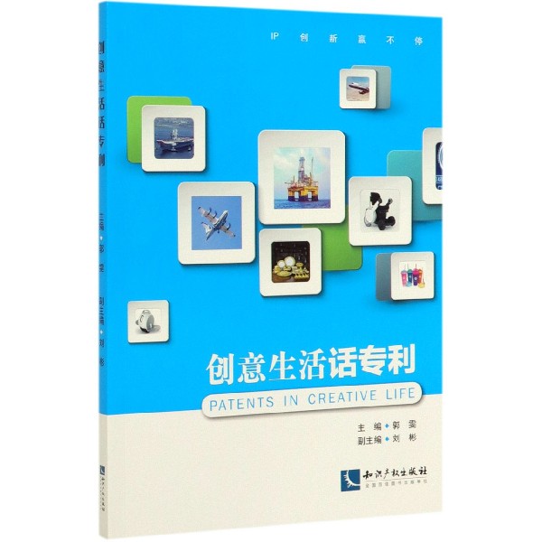 创意生活话专利
